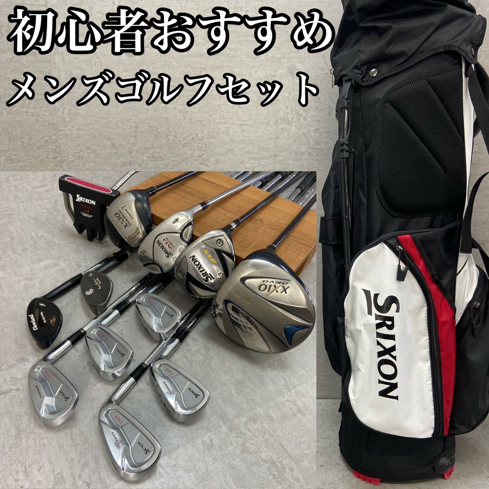 ゼクシオ スリクソン メンズゴルフ クラブセット 12本 右利き用 XXIO