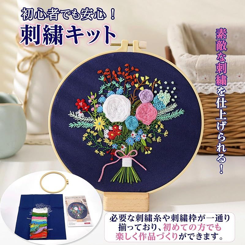 ☆彡pikake bay 刺繍キット 刺繍糸 刺繍枠 刺繍針 DIY クロスステッチ