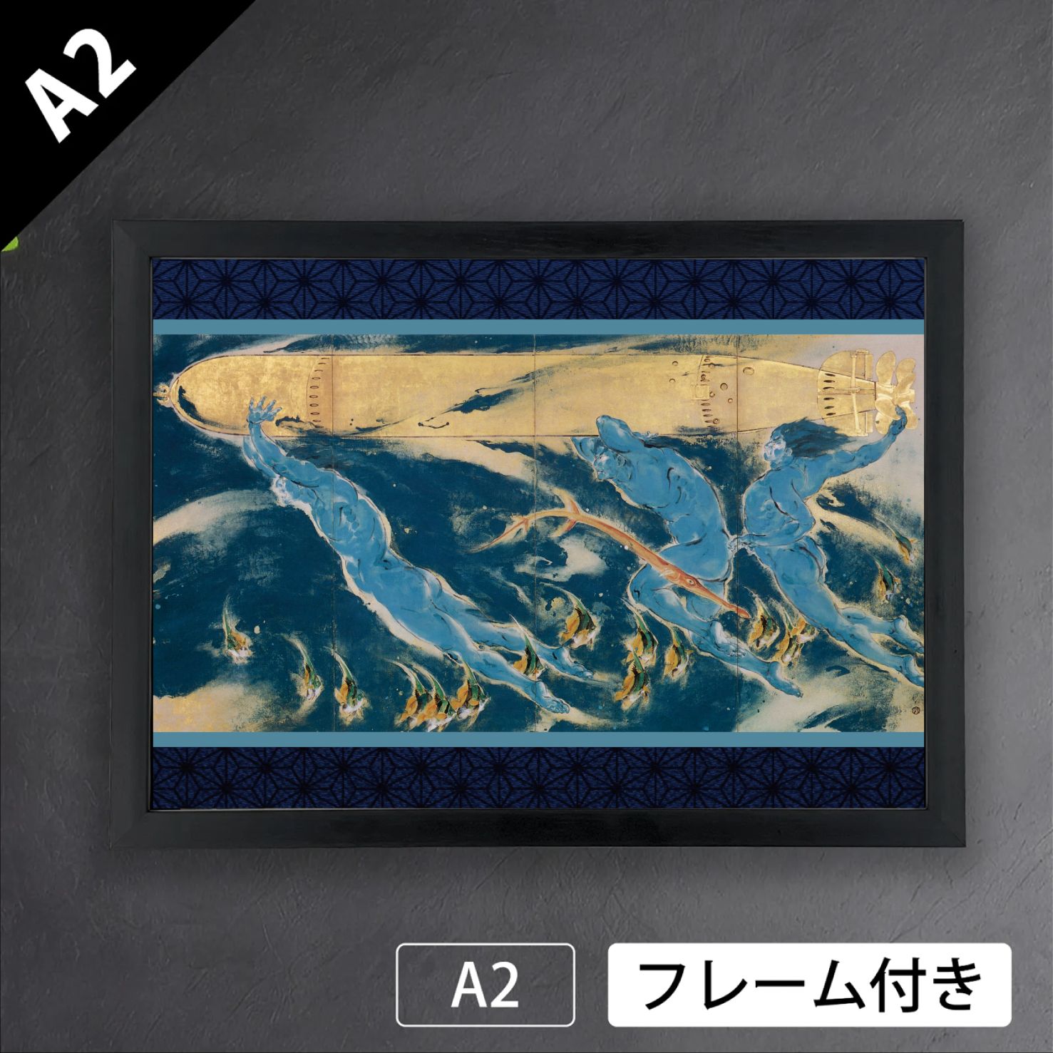 川端龍子 水雷神 1944年 近代画家 明治 大正 日本画 アートポスターA 2 マット紙 フレーム付 JP