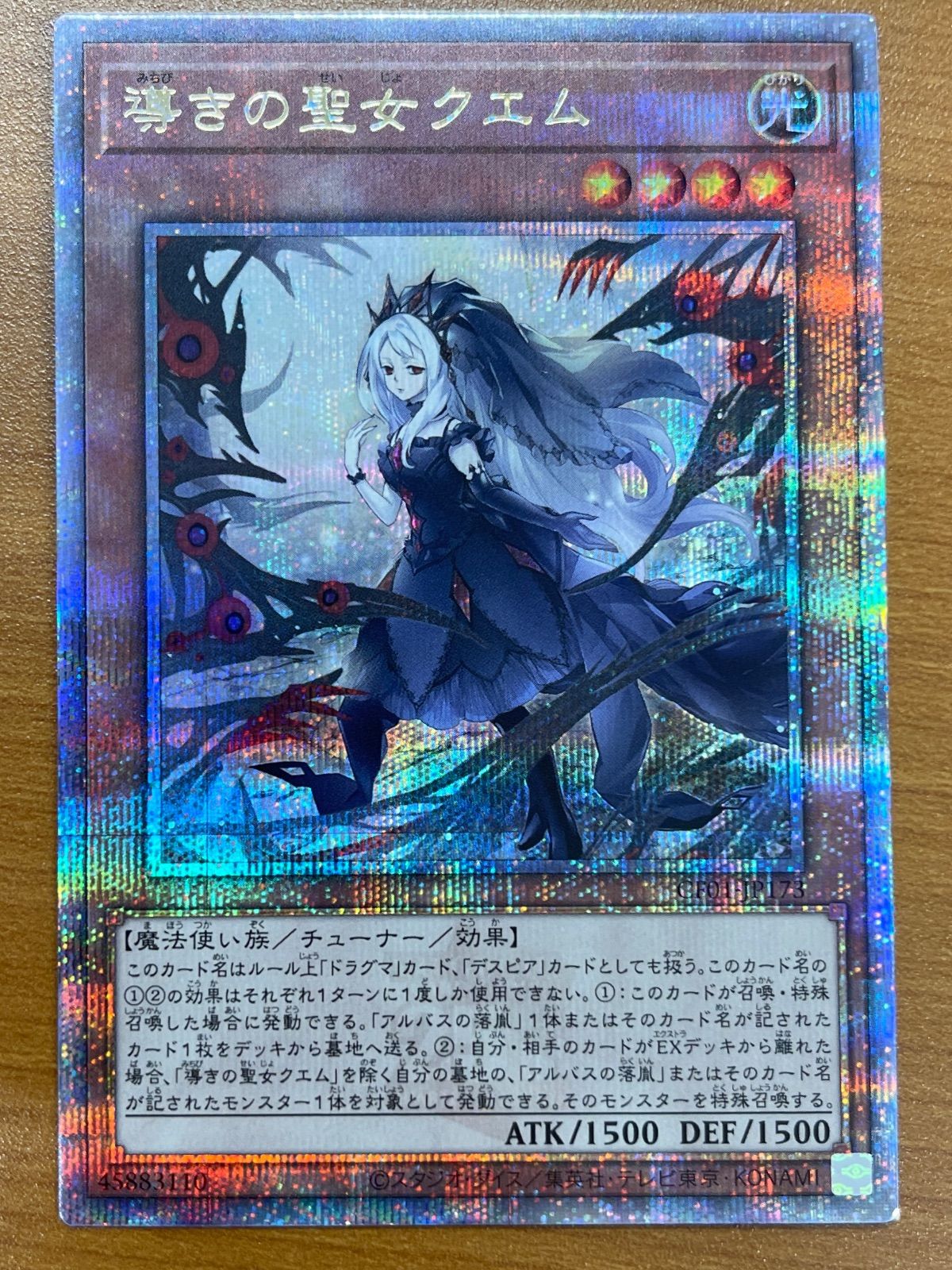 状態A 導きの聖女クエム 25th クオシク 遊戯王 デュエルモンスターズ