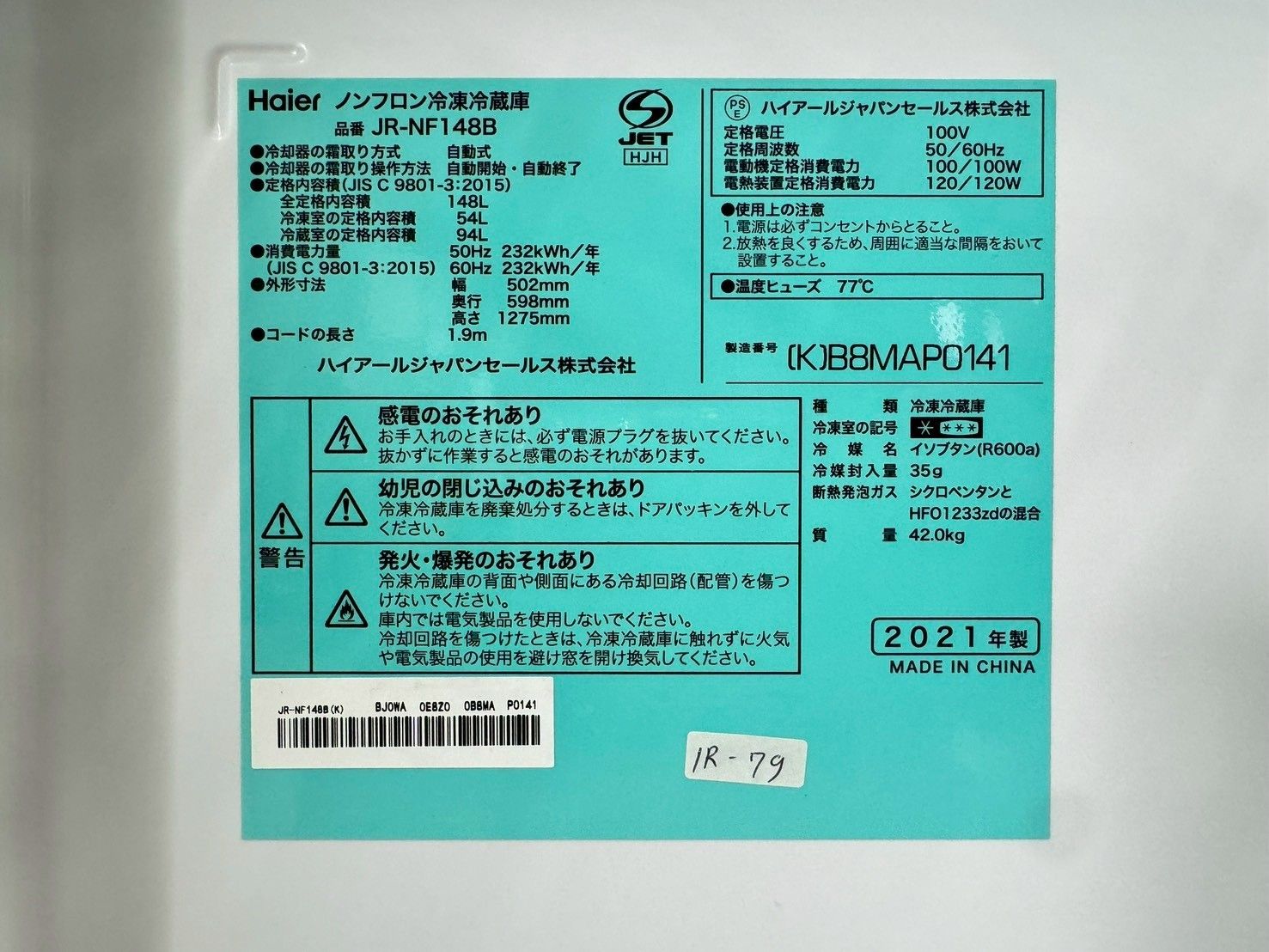 大阪送料無料★3か月保障付き★冷蔵庫★ハイアール★2ドア★2021年★JR-NF148B★IR-790 大阪送料無料☆3か月保障付き☆冷蔵庫☆ハイアール☆2ドア☆2021年☆JR