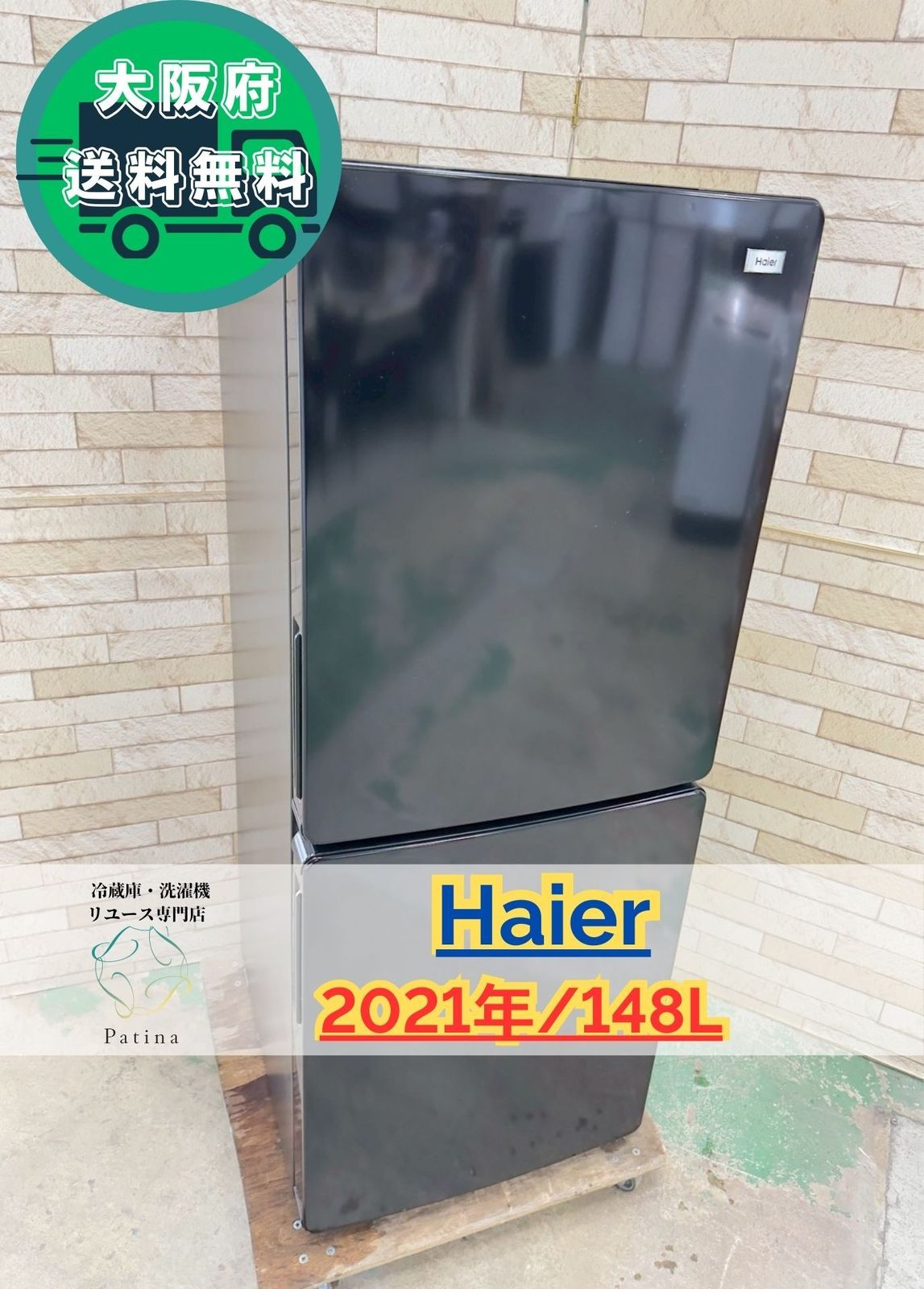 大阪送料無料☆3か月保障付き☆冷蔵庫☆ハイアール☆2ドア☆2021年☆JR