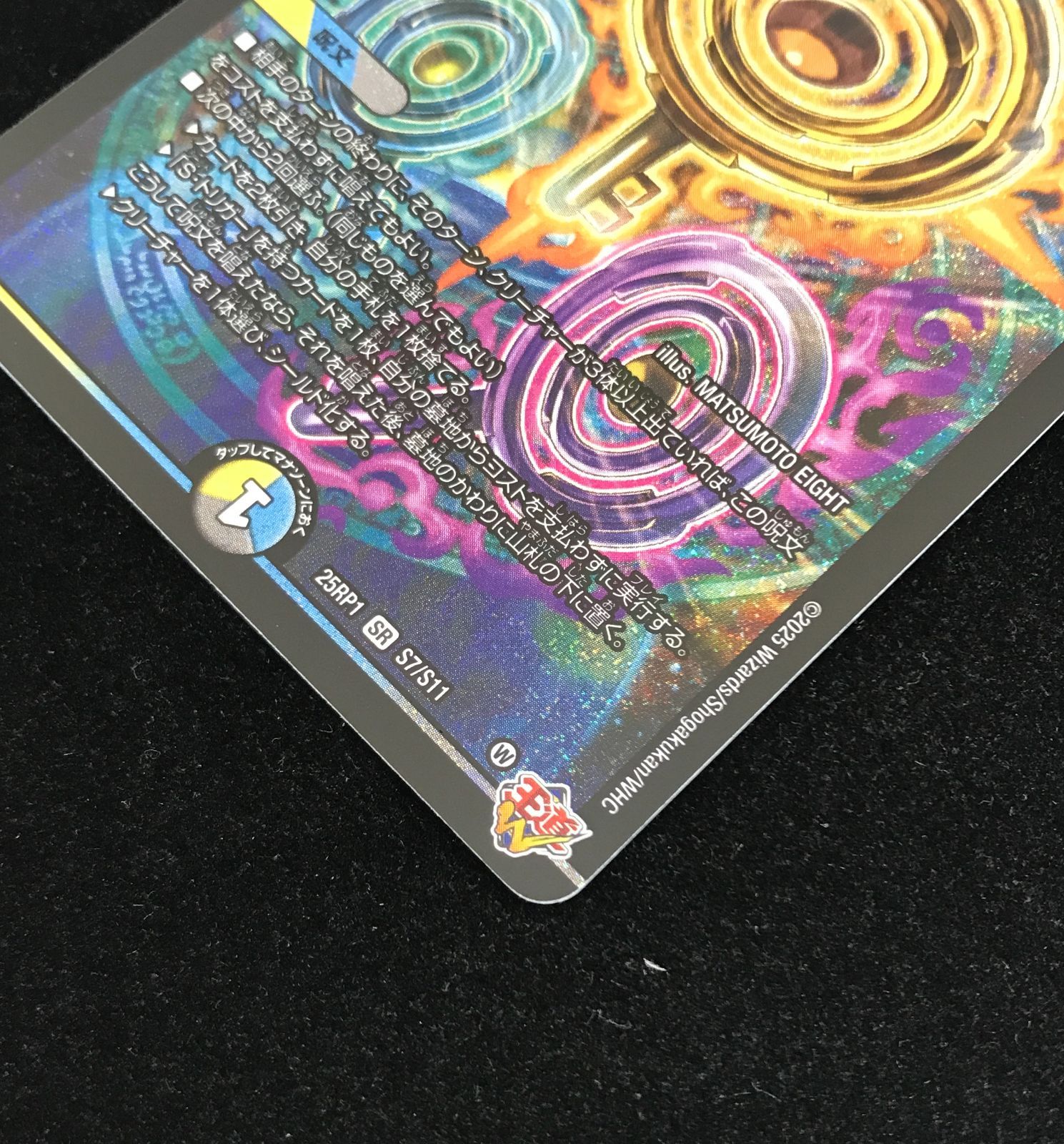 デュエルマスターズ デュエマ 真気楼と誠偽感の決断 SR DM25-RP1-S7