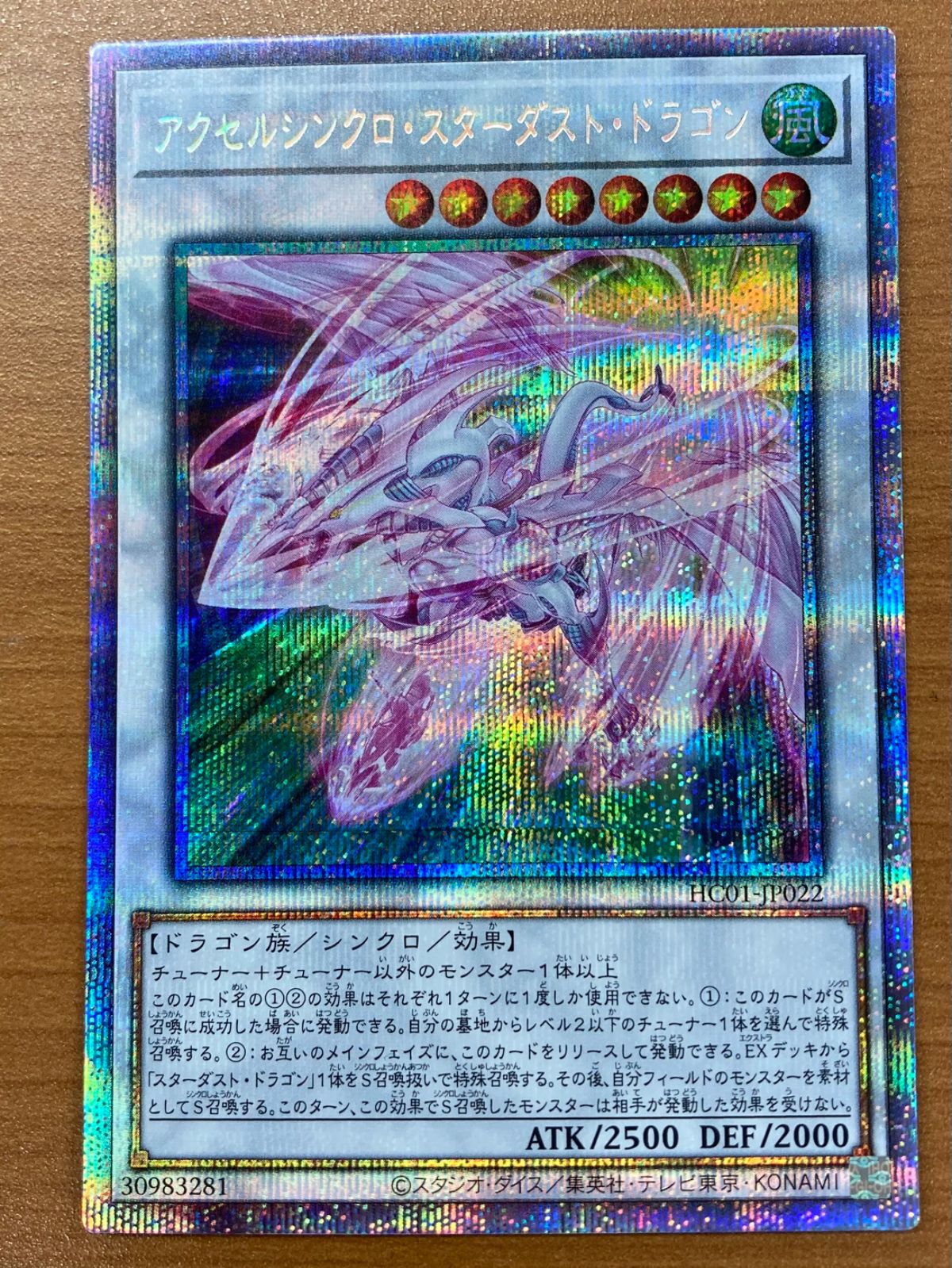 状態A アクセルシンクロ・スターダスト・ドラゴン プリシク プリズマ