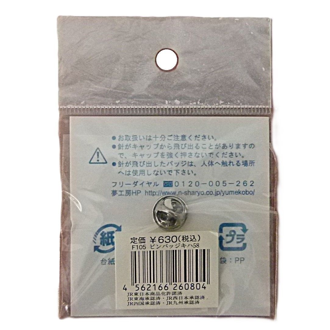 TK]日車夢工房 「日車生まれの車両たち」シリーズ ピンバッジ3種類(0系