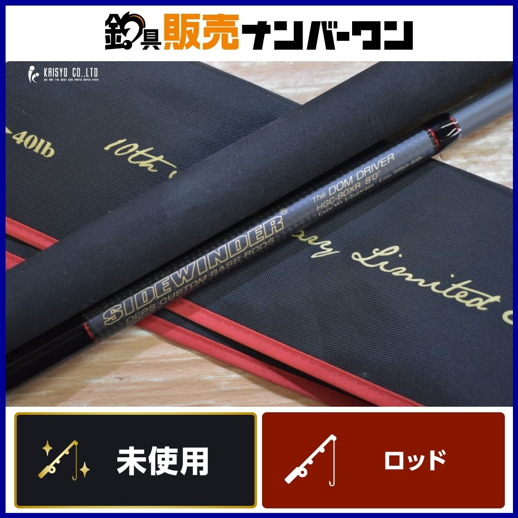 デプス サイドワインダー HGC-80XR ドムドライバー 10周年モデル deps