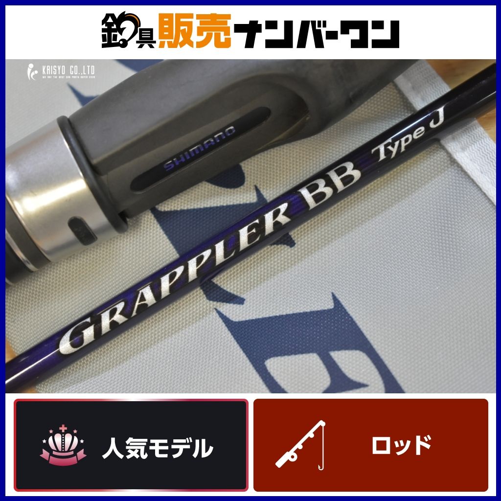 シマノ グラップラー BB タイプJ B60-2 SHIMANO GRAPPLER ベイトロッド
