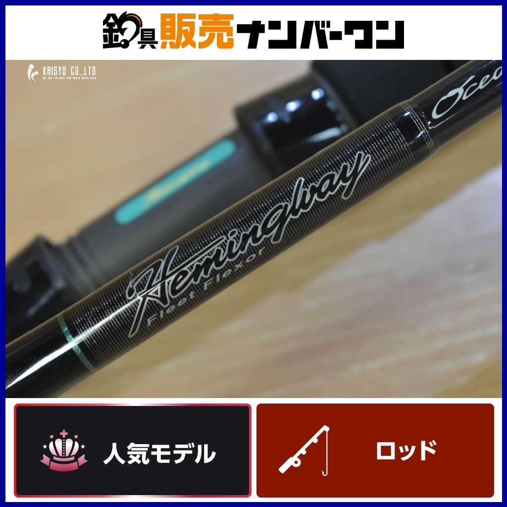 ダイコー ヘミングウェイ HBGC-75HS DAIKO Hemingway オフショア