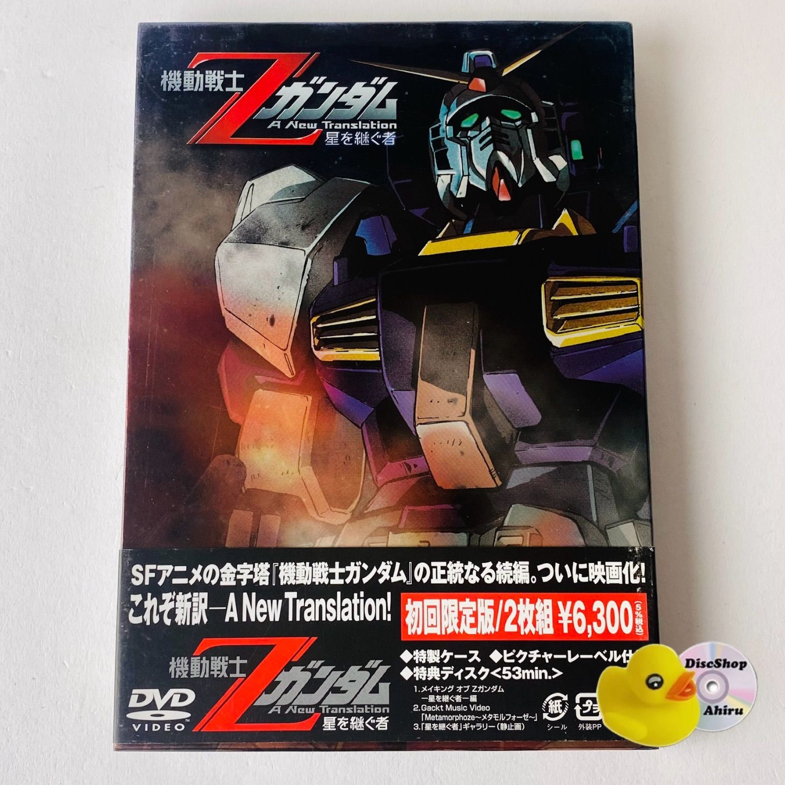 セル版] 機動戦士Zガンダム-星を継ぐ者-('05)〈初回のみ特典ディスク