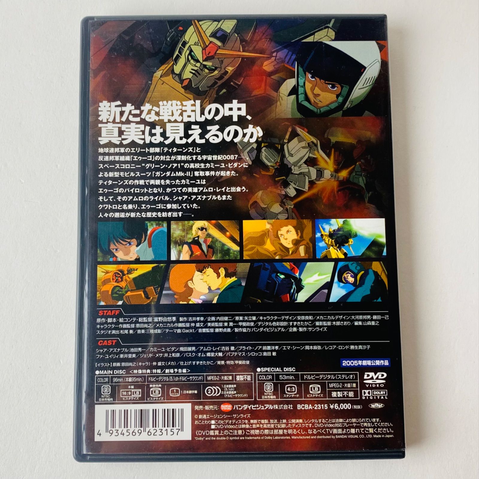 セル版] 機動戦士Zガンダム-星を継ぐ者-('05)〈初回のみ特典ディスク