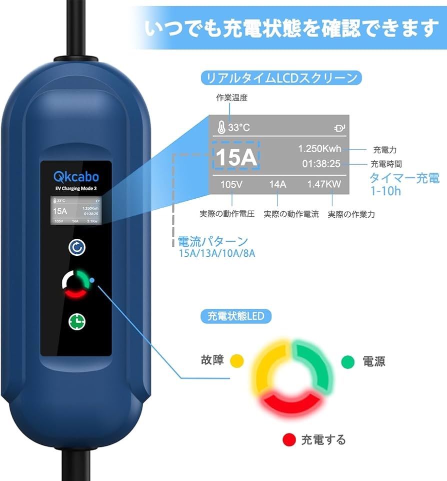 Qkcabo】100V ショップ 電気自動車 充電ケーブル EV 充電 用 ケーブル