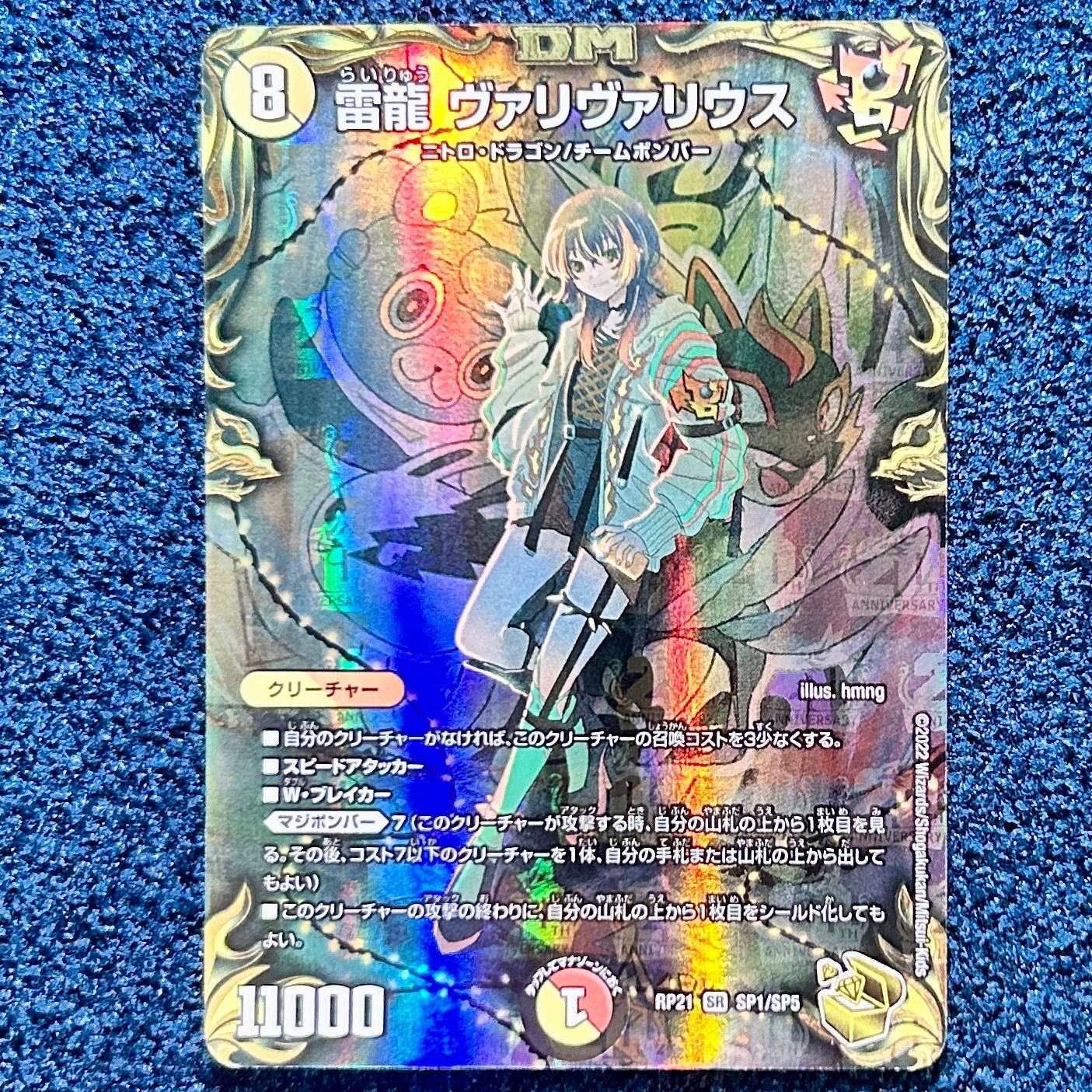 ☆ デュエルマスターズ 雷龍 ヴァリヴァリウス 金トレジャー ☆ (SP1