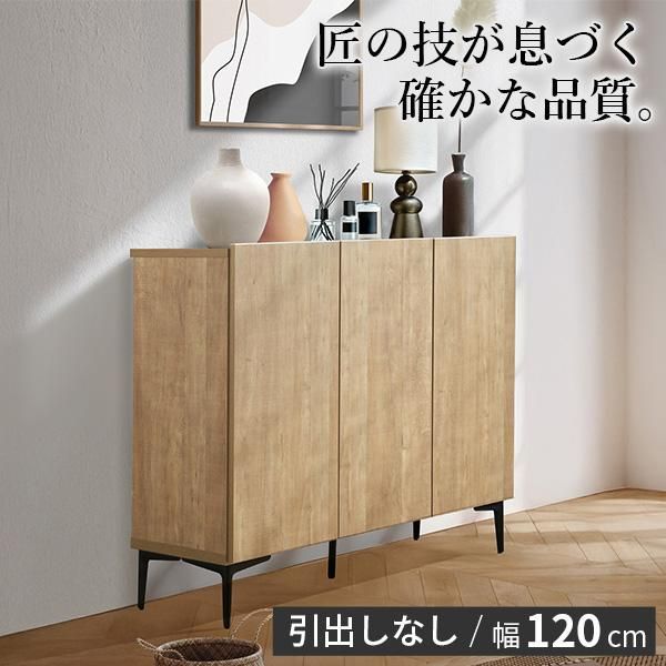 職人仕上げ ヴィンテージ調 キャビネット 幅120 cm 扉 収納家具 リビング収納 リビング家具 押し入れ チェスト おしゃれ