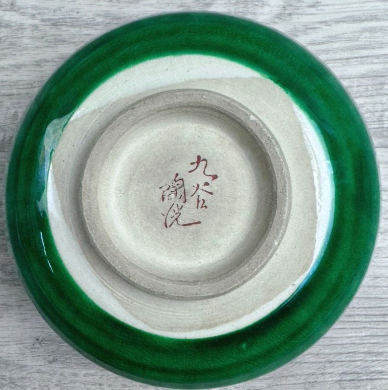 九谷陶洸 抹茶椀 茶碗 茶器 茶道具 茶道 陶器 工芸品 アンティーク