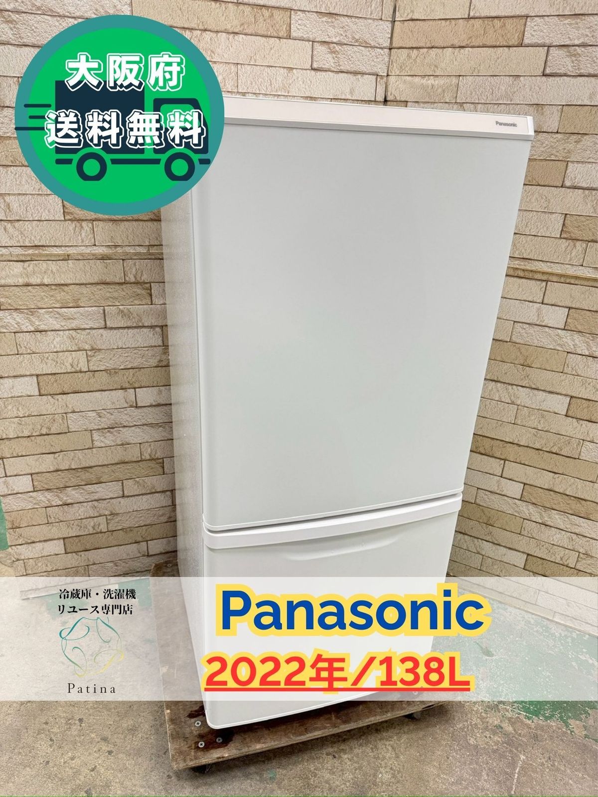 大阪 3か月保障付き 冷蔵庫 パナソニック 2ドア NR B 14 HW W IR 80