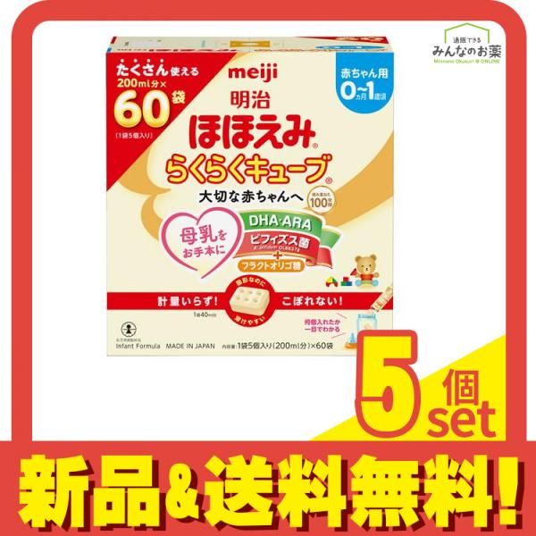 明治ほほえみ らくらくキューブ 1620g (200mL分×60袋入) 5個セット