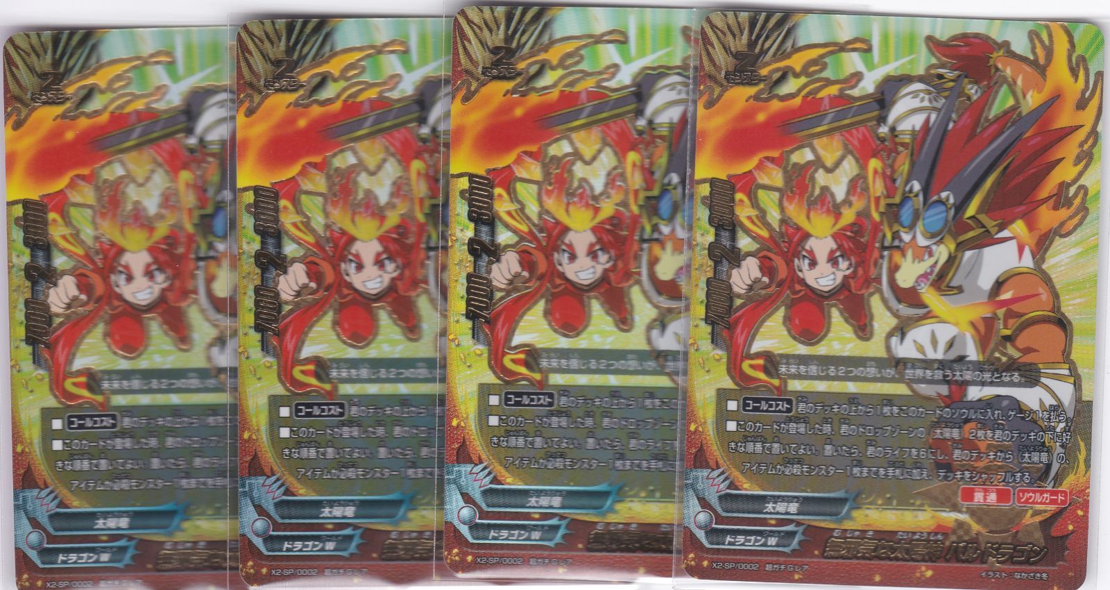 大特価 バディファイト ファイナル番長未開封 2BOX 無邪気な太陽神 バルドラゴン 4枚 超ガチGレア X2-SP ファイナル番長