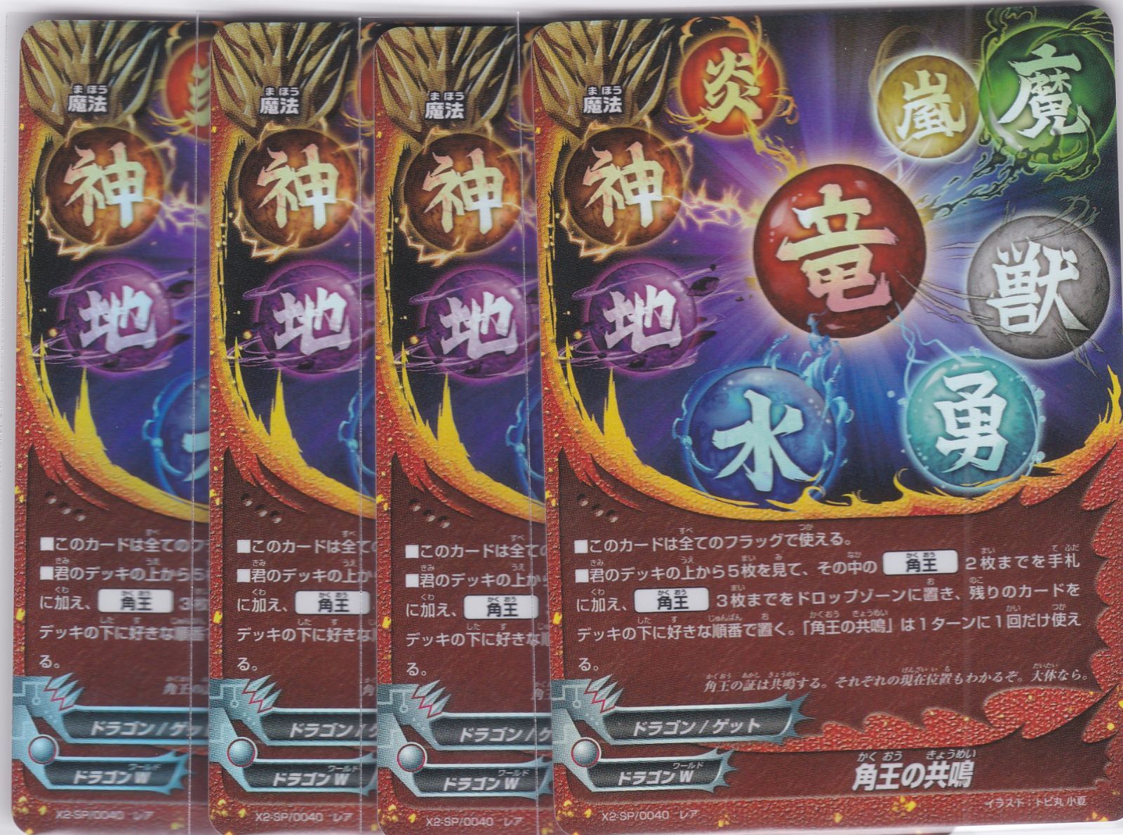 角王の共鳴 4枚 レア X2-SP ファイナル番長 バディファイト ちゅうて