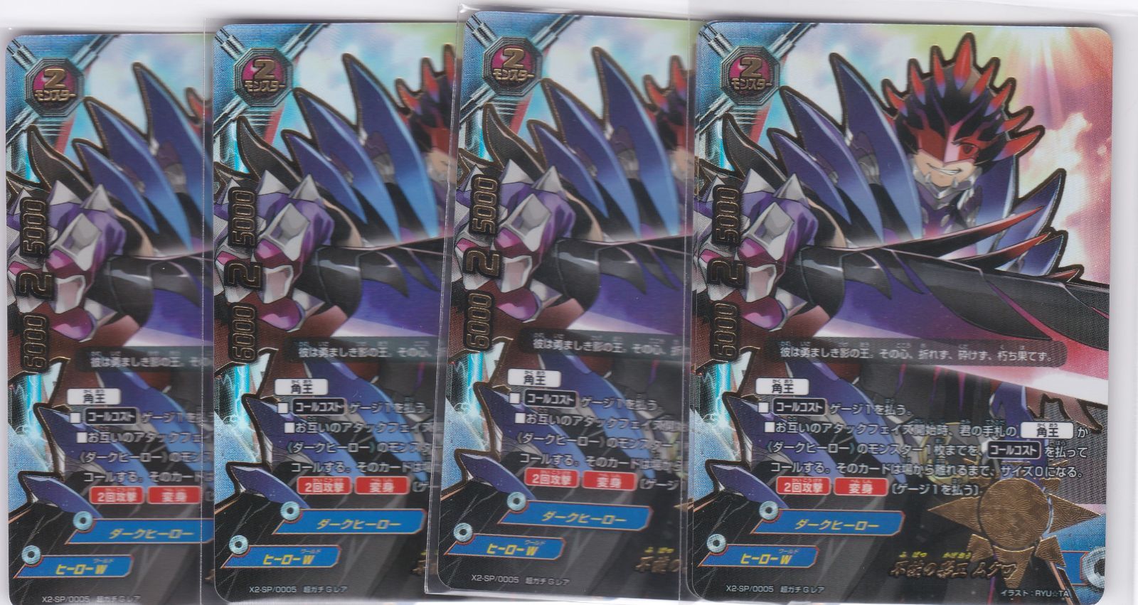 不抜の影王 ムクロ 4枚 超ガチGレア X2-SP ファイナル番長 バディ