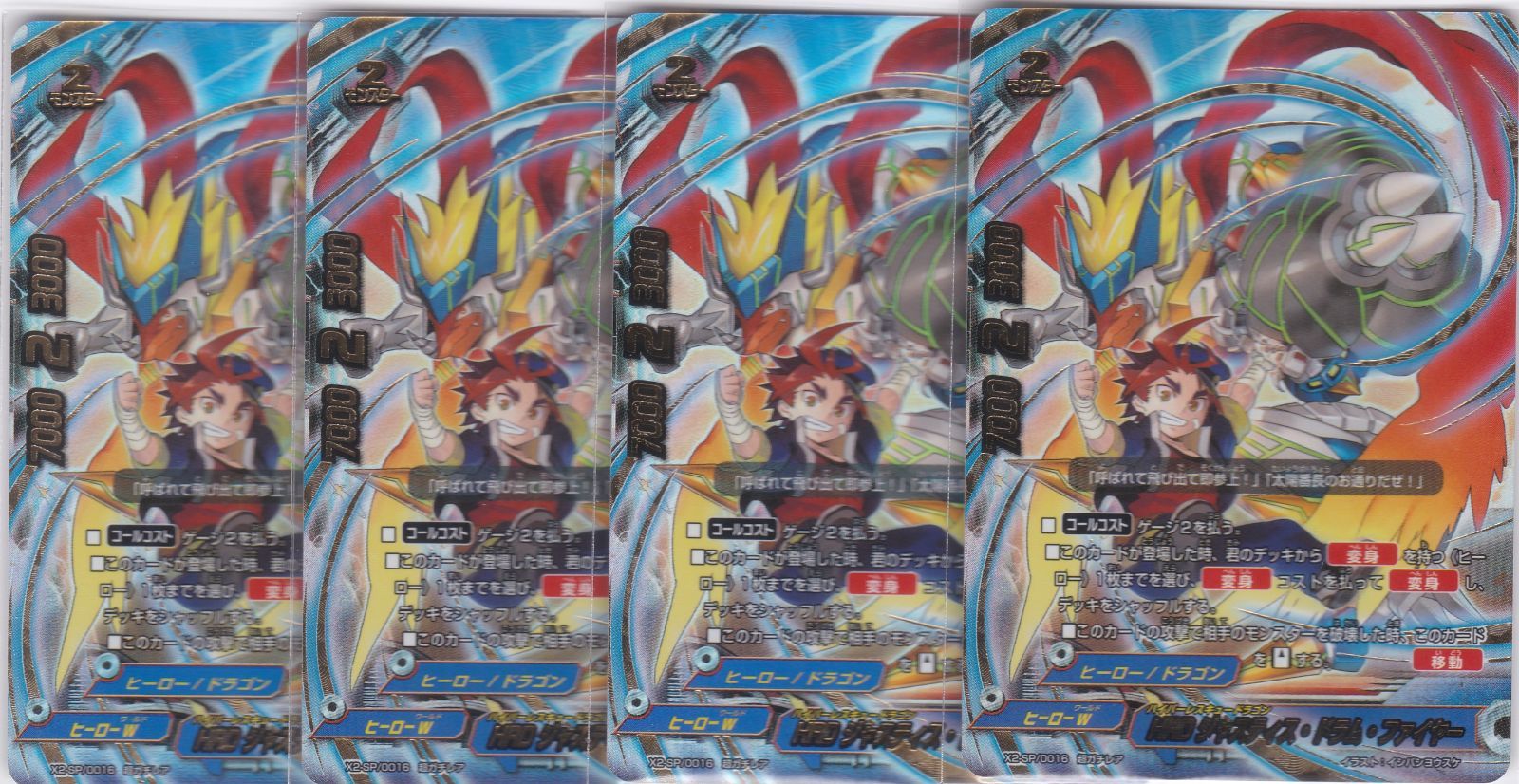 HRD ジャスティス・ドラム・ファイヤー 4枚 超ガチレア X2-SP