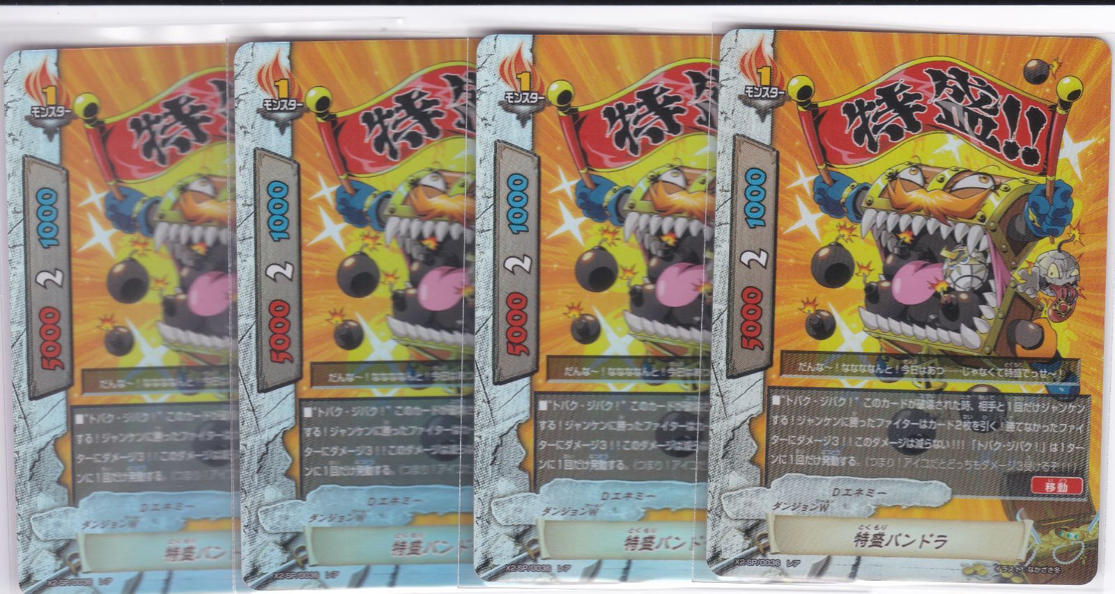特盛パンドラ 4枚 レア X2-SP ファイナル番長 バディファイト ちゅう
