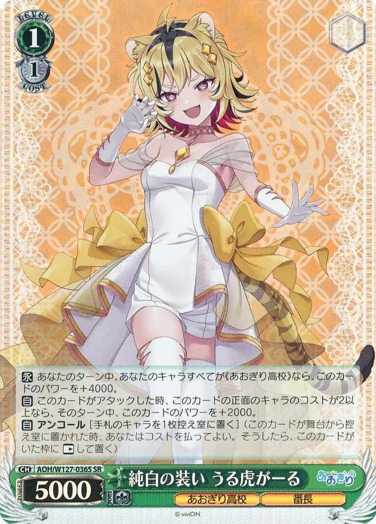 ヴァイスシュヴァルツ アーリャ ホロカード 中古】ヴァイスシュヴァルツ AOH/W127-036S[SR]：(ホロ)純白の装い