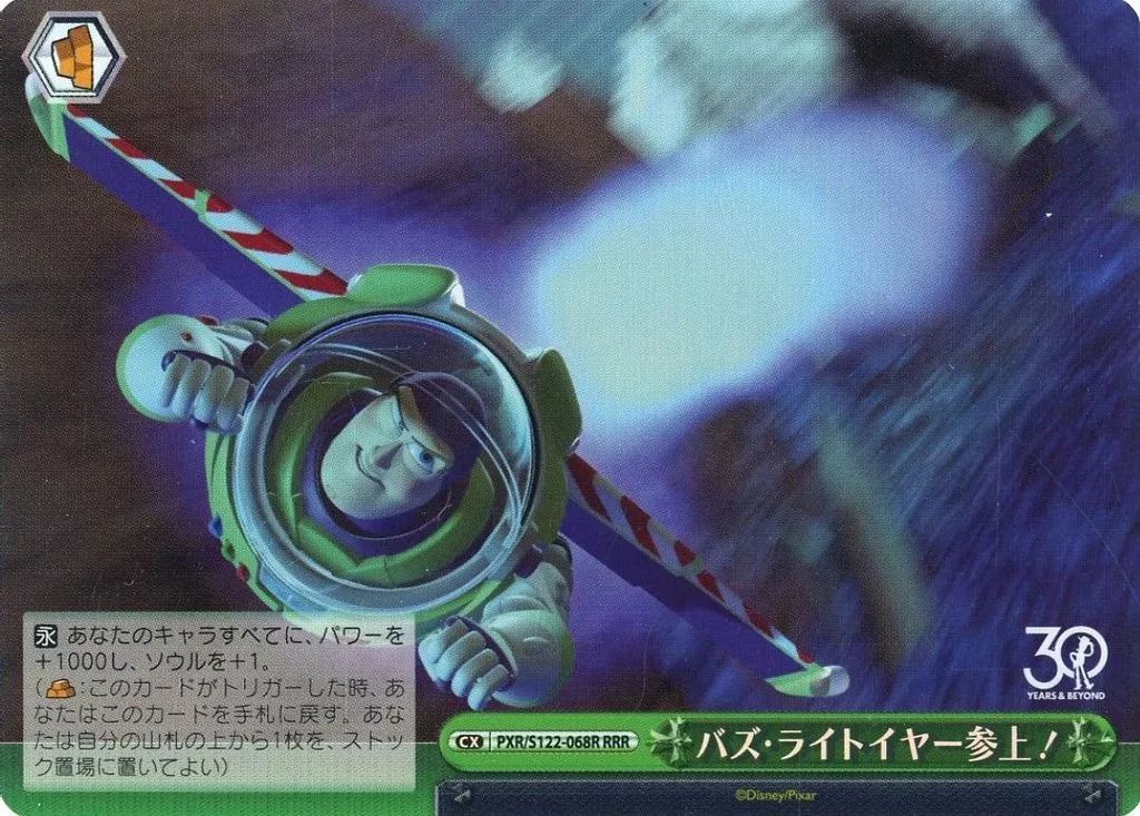 中古】ヴァイスシュヴァルツ PXR/S122-068R[RRR]：(ホロ)バズ・ライト