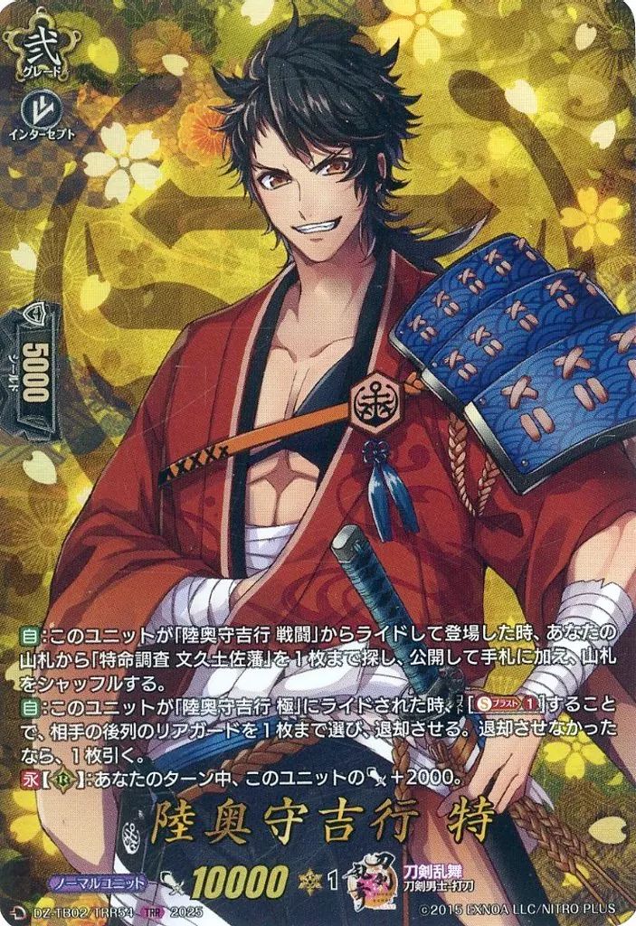 中古】ヴァンガード DZ-TB02/TRR 54[TRR]：陸奥守吉行 特 - メルカリ