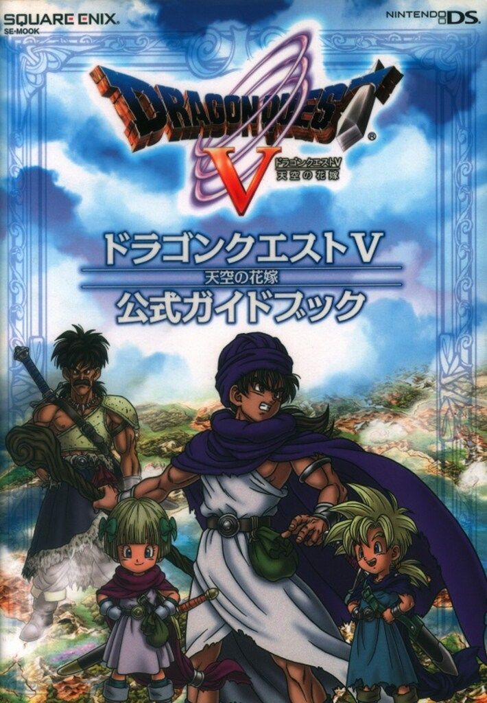 スクウェア・エニックス ニンテンドーDS ドラゴンクエストV 天空の花嫁
