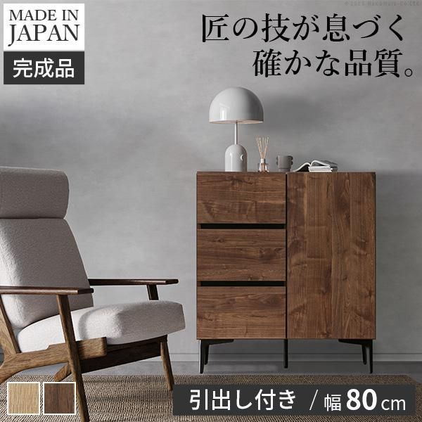 職人仕上げ コンパクト サイドボード キャビネット ［幅80cm］　　　　リビング収納 リビング家具 チェスト 収納家具 おしゃれ