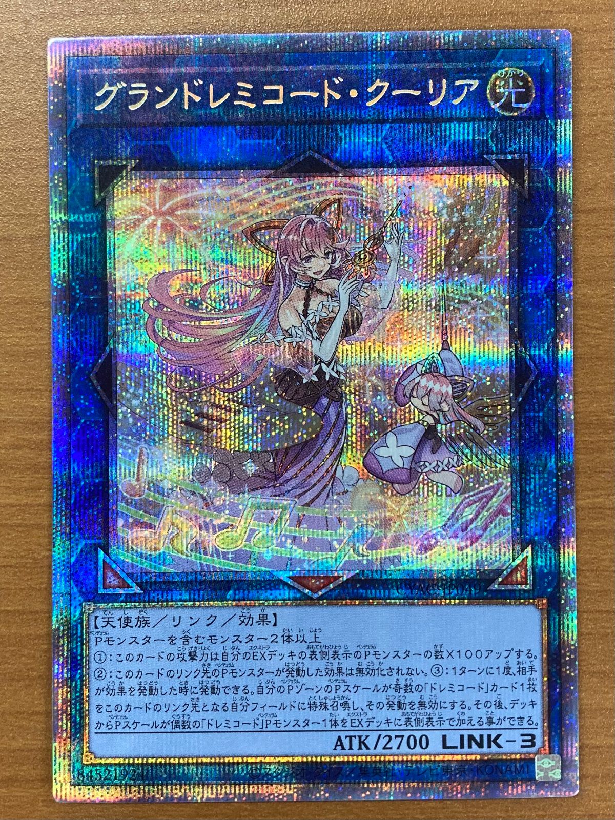 状態A グランドレミコード・クーリア プリシク プリズマ CYAC-JP049