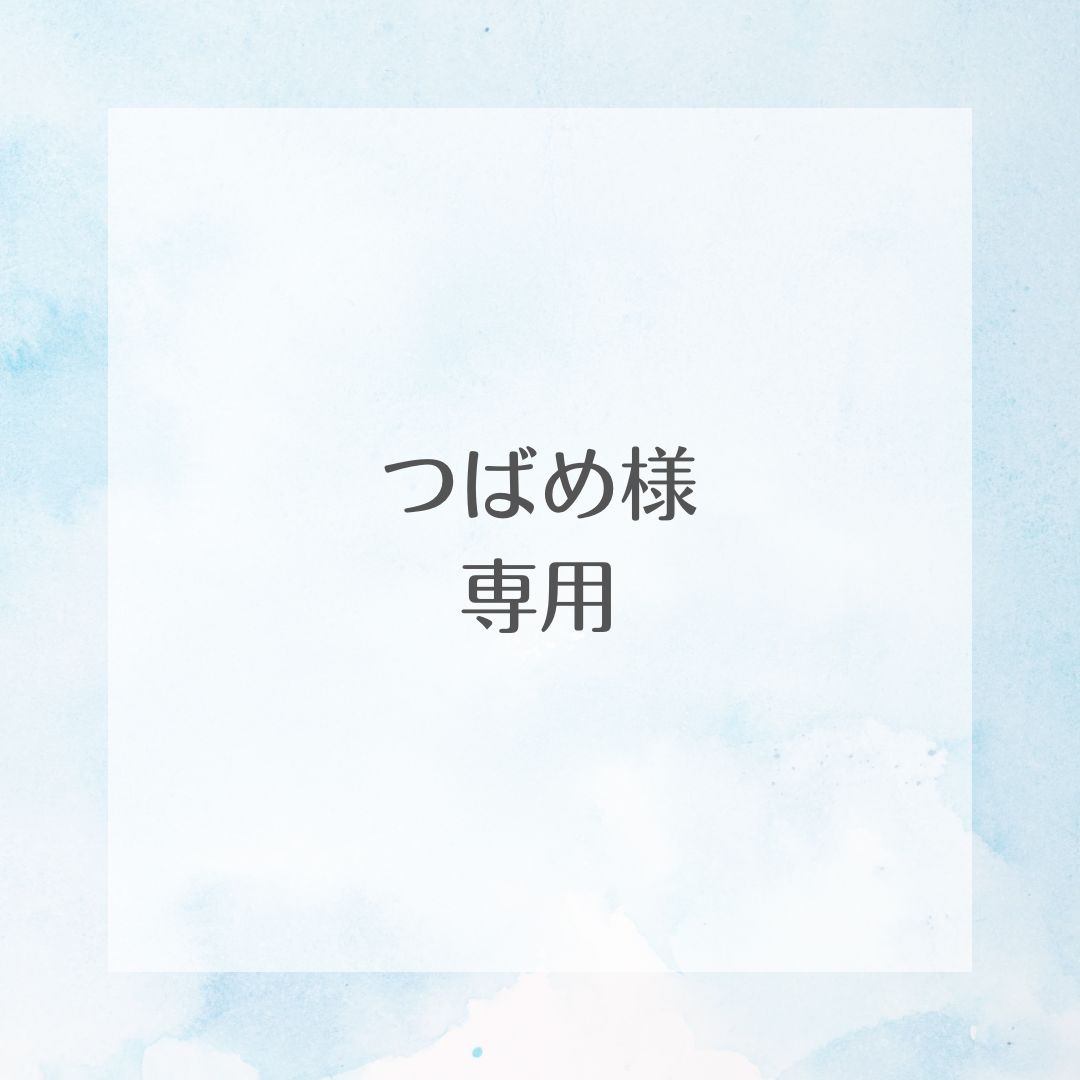 つばめ様専用 - メルカリ