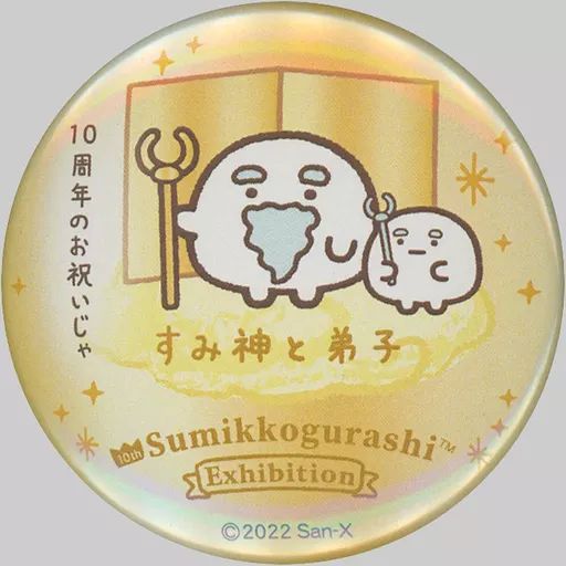 中古】バッジ・ピンズ すみ神様と弟子(ゴールド) 「すみっコぐらし展