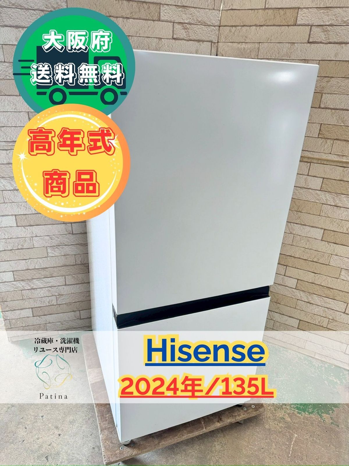 高年式 大阪 3か月保障付き 冷蔵庫 ハイセンス 2ドア HR D 13 E 3 W IR 1008