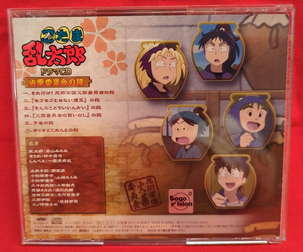 CD アニメCD 初回)忍たま乱太郎 ドラマCD 火薬委員会の段