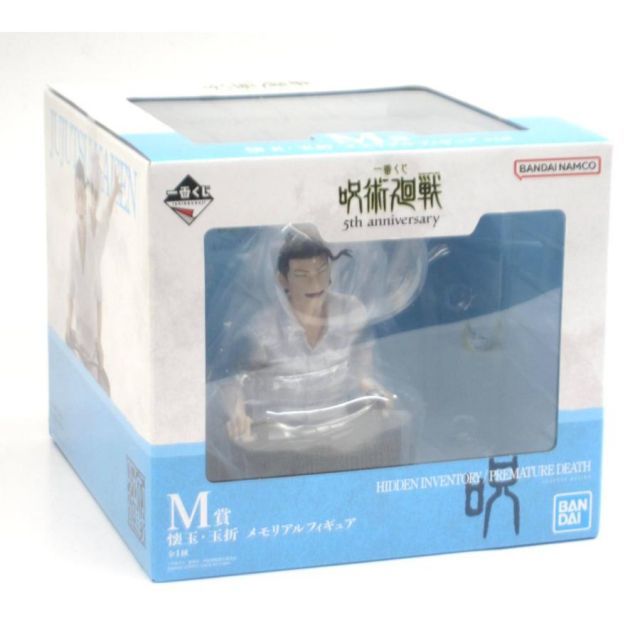 一番くじ 呪術廻戦 5th anniversary M賞 懐玉・玉折 メモリアル