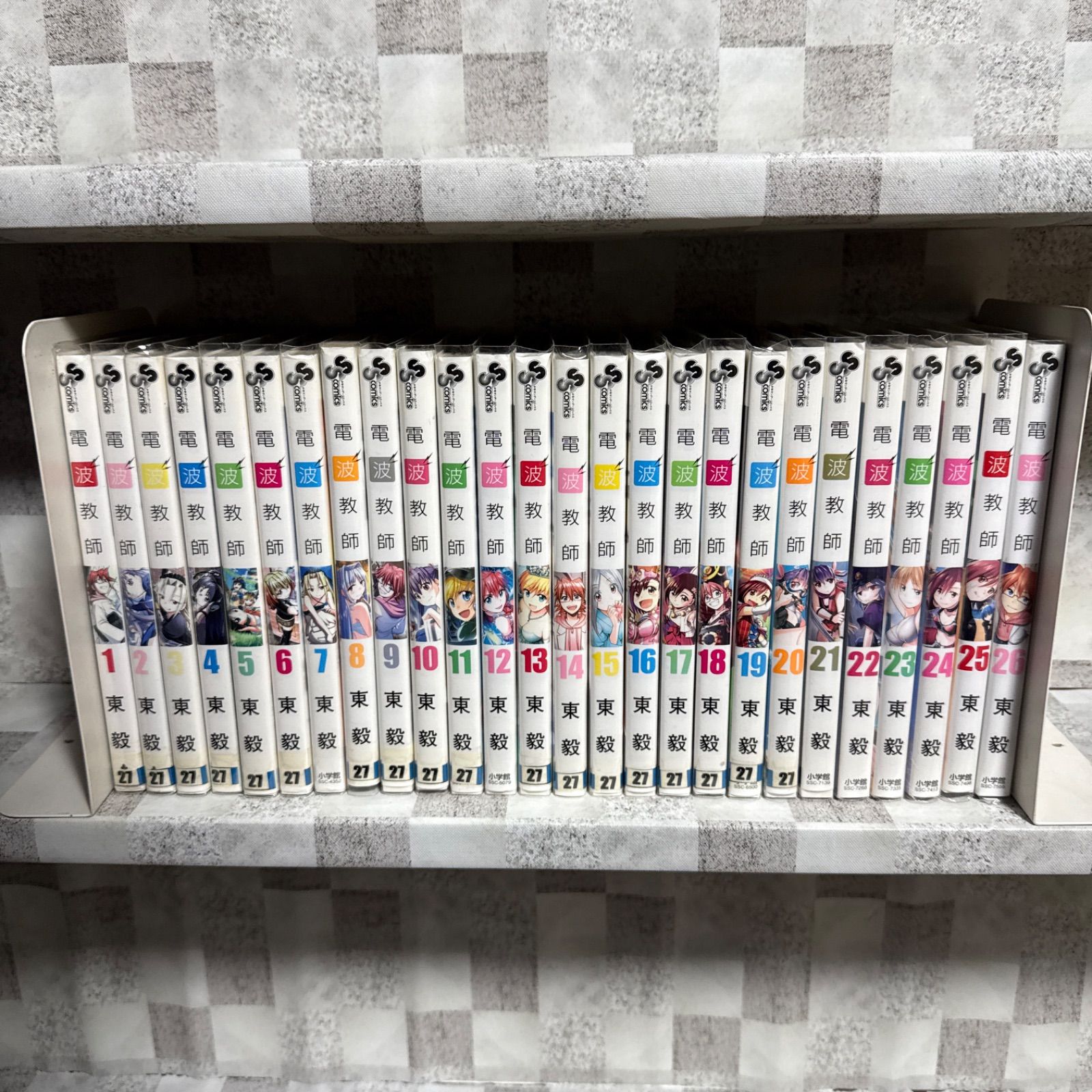 電波教師 1〜26巻 全巻セット 東 毅 サンデーコミックス - メルカリ