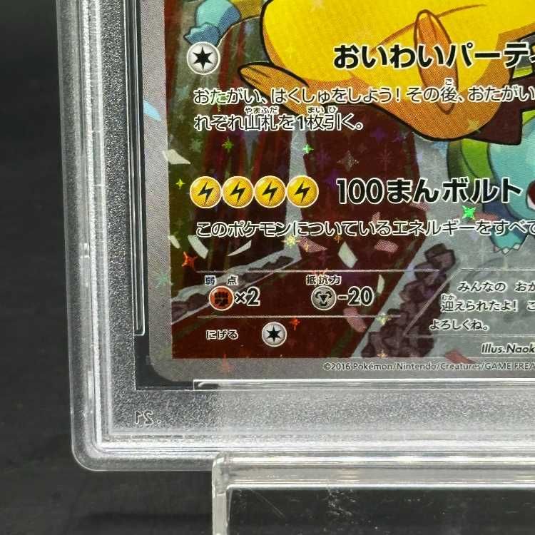 PSA10】ピカチュウ おいわいピカチュウ(20th) PROMO 279/XY-P - メルカリ