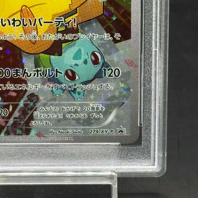 PSA10】ピカチュウ おいわいピカチュウ(20th) PROMO 279/XY-P - メルカリ