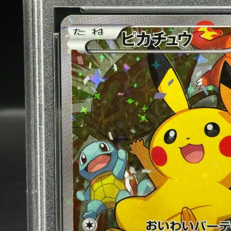 【PSA10】 ピカチュウ おいわいピカチュウ(20th) 279/XY-P PSA10】ピカチュウ おいわいピカチュウ(20th) PROMO 279/XY-P - メルカリ