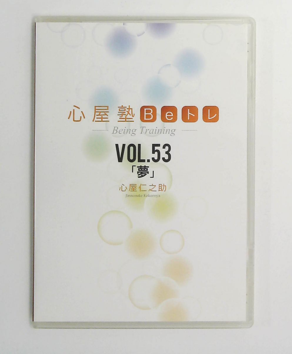 心屋塾仁之助　Beトレ　DVD29枚 心屋塾仁之助 Beトレ DVD29枚 心屋塾仁之助 Beトレ DVD29枚 心屋塾Be