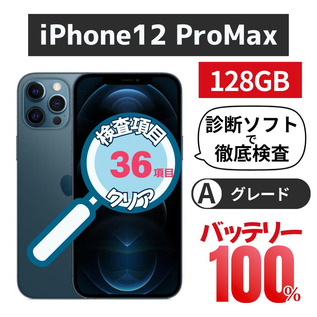 美品 iPhone 12 ProMax 128GB ブルー バッテリー100% SIMフリー - メルカリ
