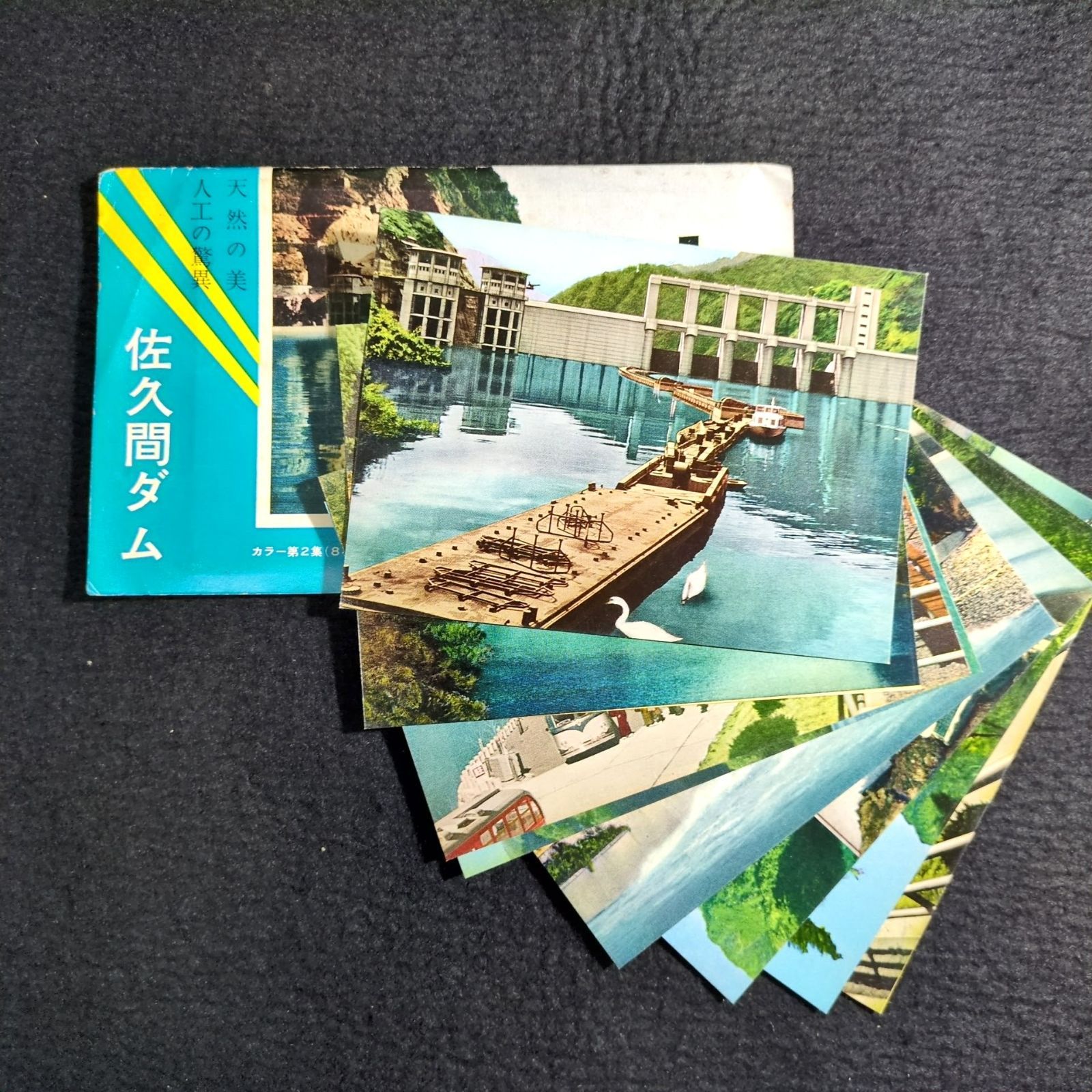 彩色 絵入 絵葉書◇佐久間ダム◇8枚揃 袋付き 風景 郷土資料 未使用