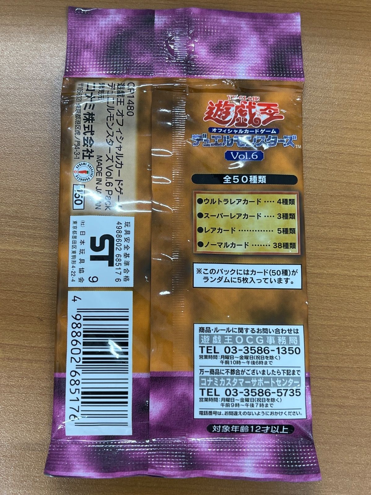 未開封 袋折れ有 遊戯王 Vol.6 パック 絶版 デュエルモンスターズ