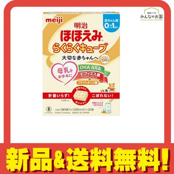明治ほほえみ らくらくキューブ 540g (200mL分×20袋入) - メルカリ