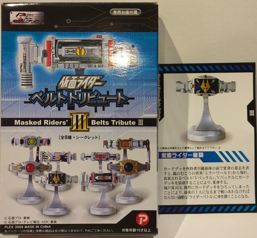 プレックス ベルトトリビュートIII/Sレプリカ 仮面ライダー龍騎 仮面