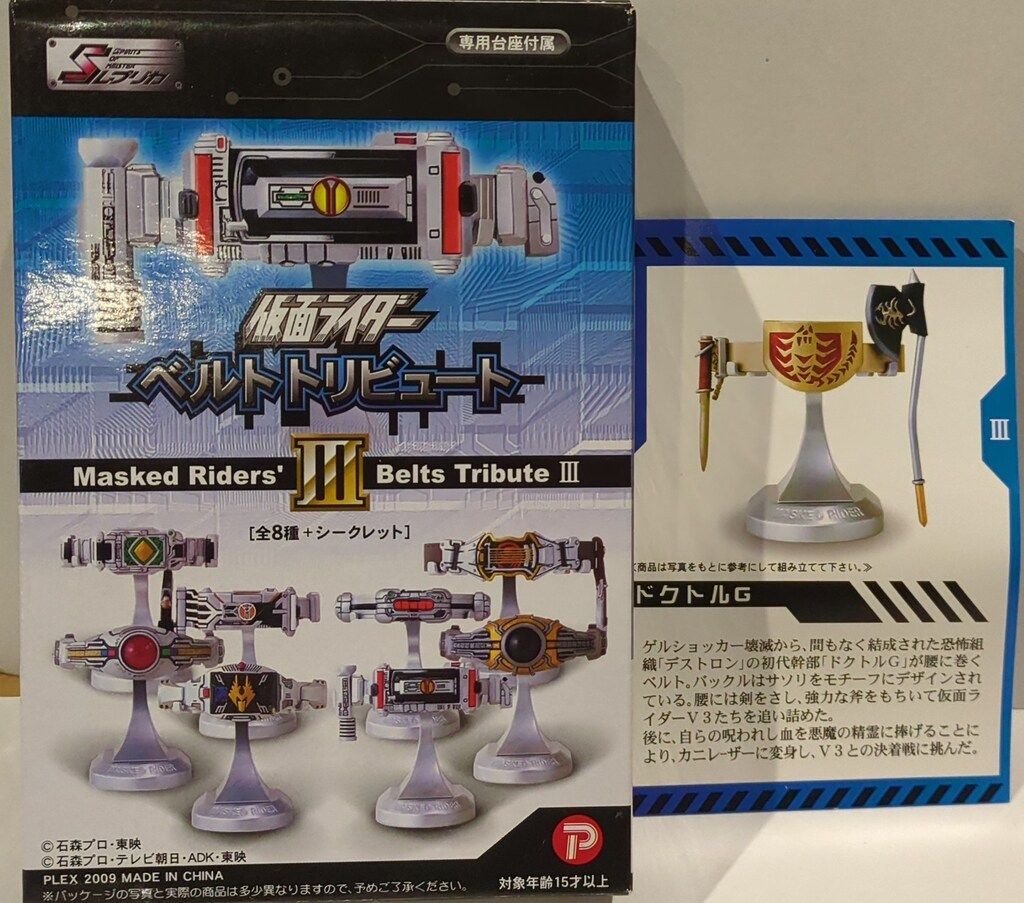 プレックス ベルトトリビュートIII/Sレプリカ 仮面ライダーV3 ドクトル