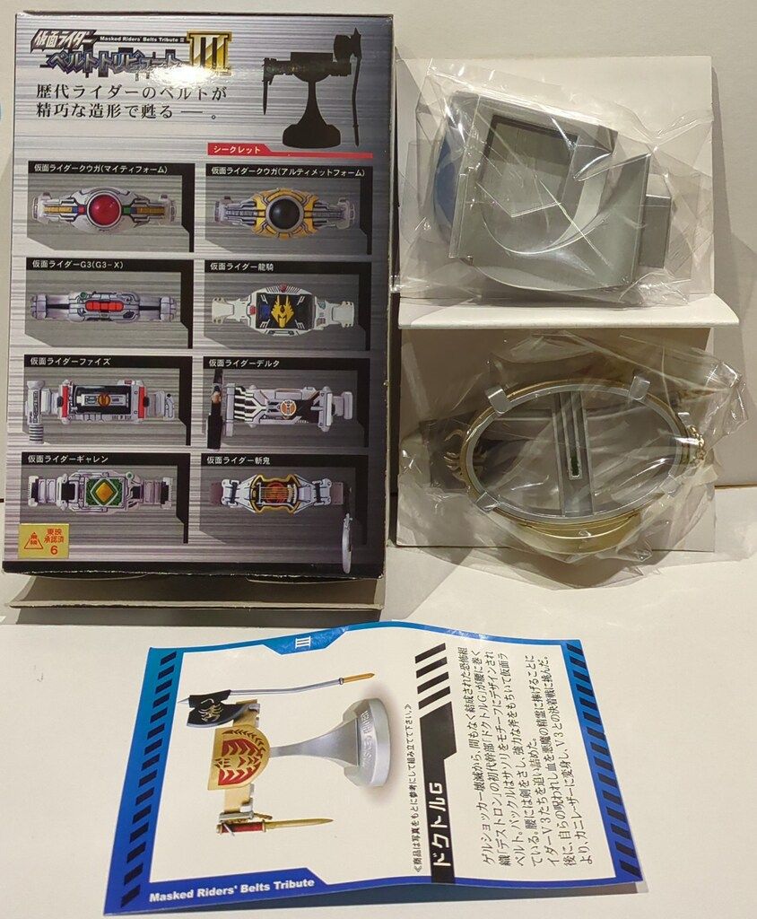 プレックス ベルトトリビュートIII/Sレプリカ 仮面ライダーV3 ドクトル