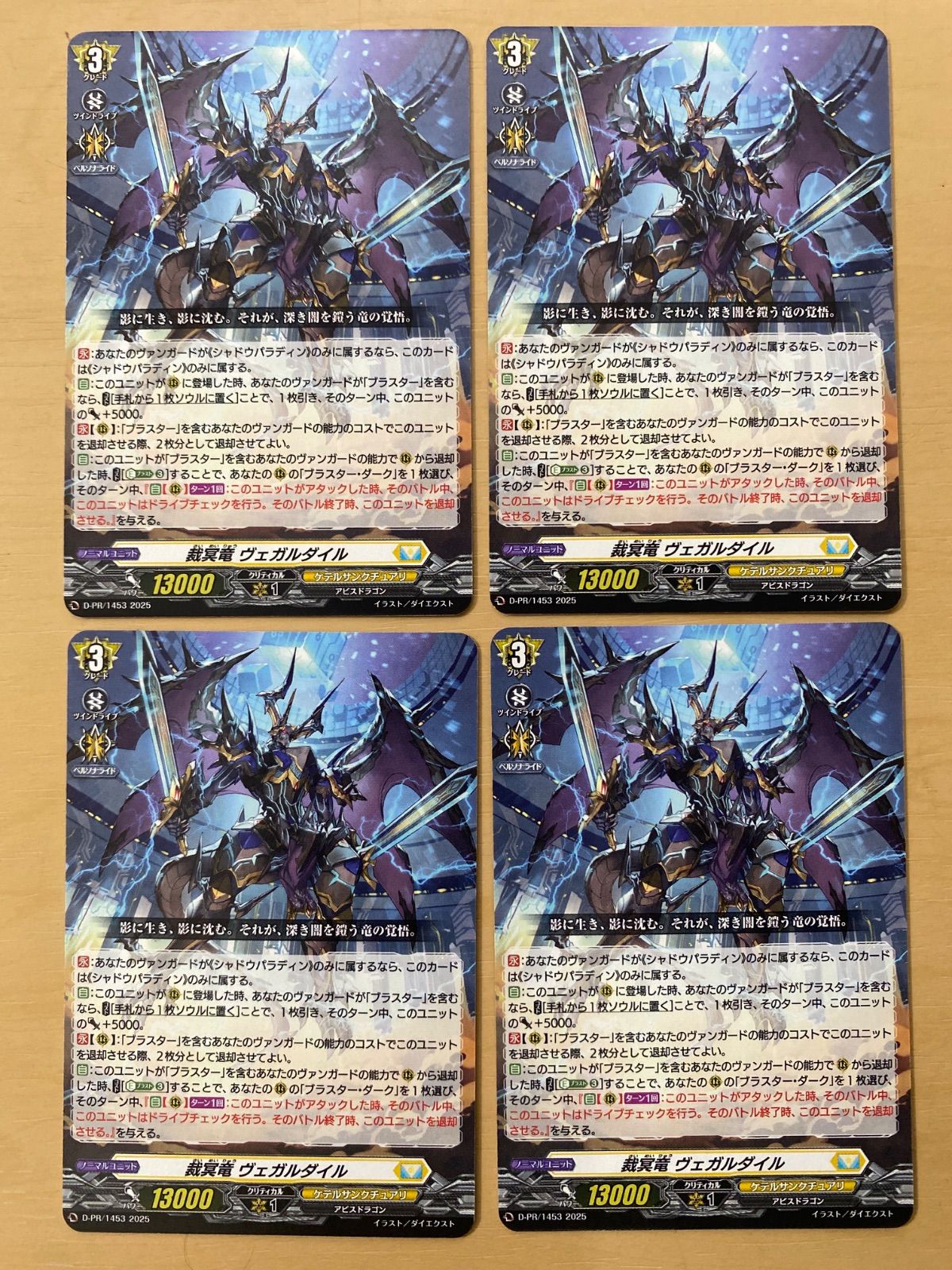 ヴァンガード プロモ 裁冥竜 ヴェガルダイル 4枚 - メルカリ