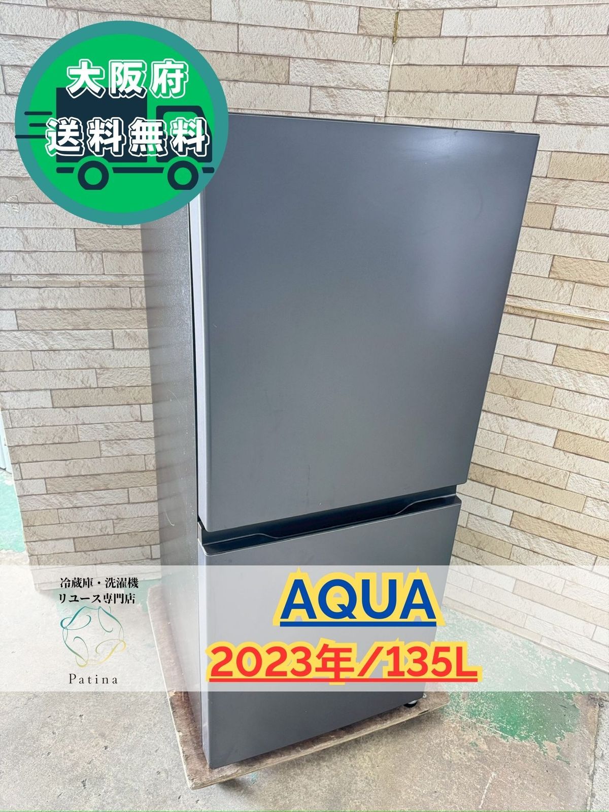 大阪送料無料☆3か月保障付き☆冷蔵庫☆アクア☆2ドア☆2023年☆AQR